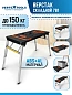 ВЕРСТАК СКЛАДНОЙ VERTEXTOOLS 7В1