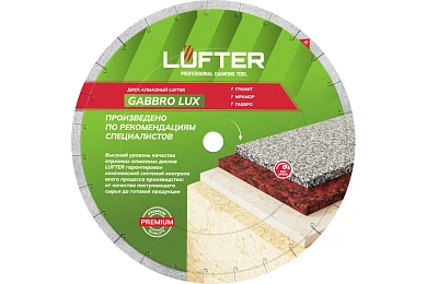ДИСК АЛМАЗНЫЙ  GABBRO LUX 350мм Х 25.4 X 2.4мм Х 8.5мм  ГРАНИТ, МРАМОР, ГАББРО (1/ 1/ 10),LUFTER