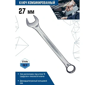 КЛЮЧ КОМБИНИРОВАННЫЙ 27мм, МАТОВЫЙ (1/ 10), VERTEXTOOLS