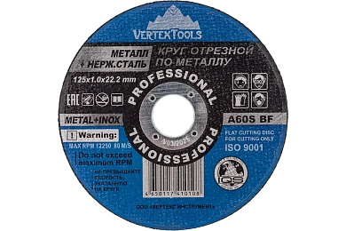 КРУГ ОТРЕЗНОЙ ПО МЕТАЛЛУ 125х1х22,2 (50/ 400),VERTEXTOOLS