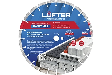 ДИСК АЛМАЗНЫЙ  BASIC H12 350мм X 25,4 Х 3,2 мм Х 12мм СЕГМЕНТ ПО  ТРАТУАРНОЙ ПЛИТКЕ,LUFTER