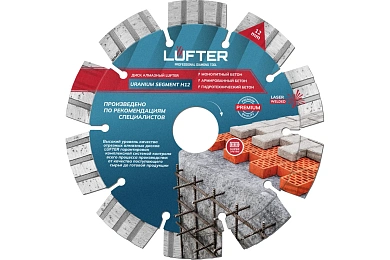ДИСК АЛМАЗНЫЙ LUFTER URANIUM SEGMENT H12 125мм X 2.2мм Х 12мм МОНОЛИТНЫЙ, АРМИРОВАННЫЙ БЕТОН, ГИДРО,VERTEXTOOLS