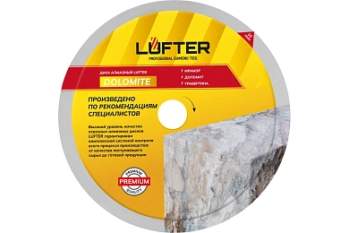 ДИСК АЛМАЗНЫЙ  DOLOMITE 200мм Х 25.4мм X 1.6мм Х 10мм МРАМОР, ДОЛОМИТ, ТРАВЕРТИНА(1/ 10/ 30),LUFTER